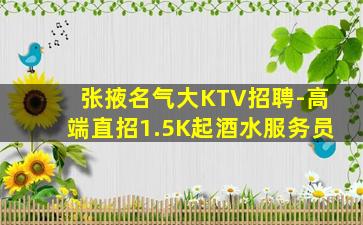 咸阳KTV招聘
